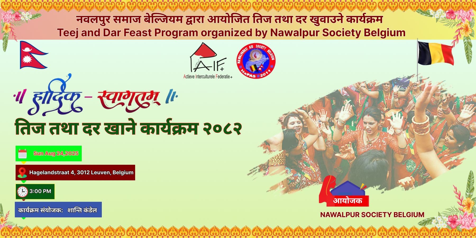 तिज कार्यक्रम २४ अगष्ट २०२५