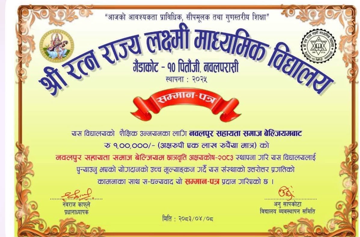 नवलपुर सहायता समाज बेल्जियद्वारा सञ्चालित कार्यक्रमको झलक |