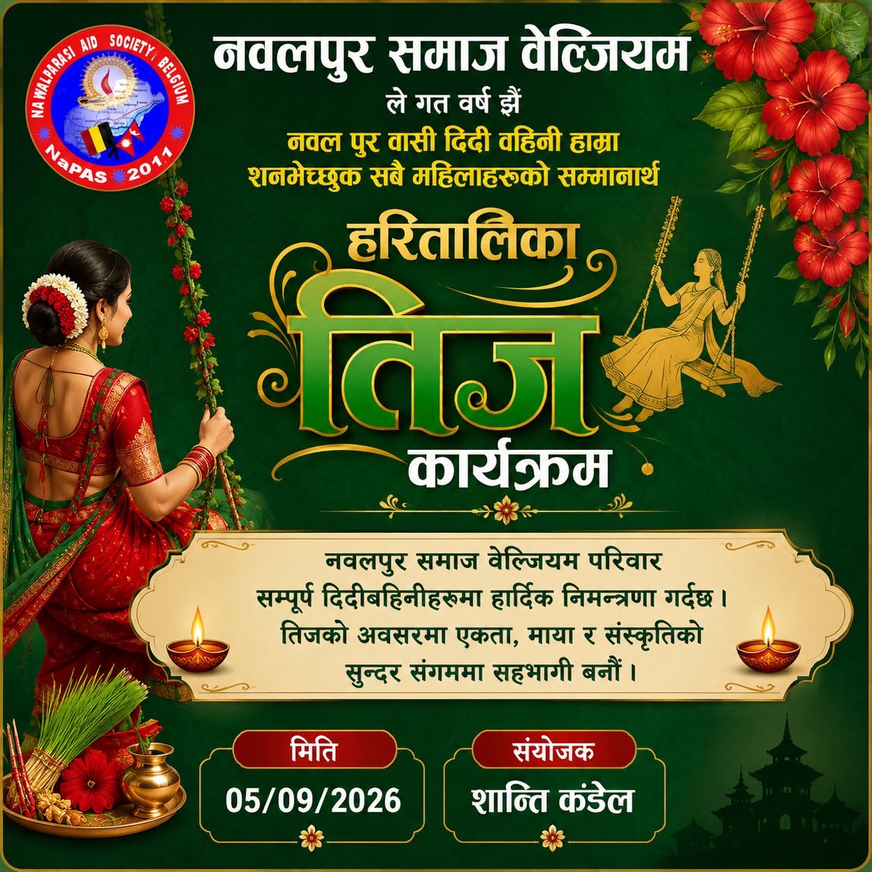 तीज विशेष कार्यक्रम