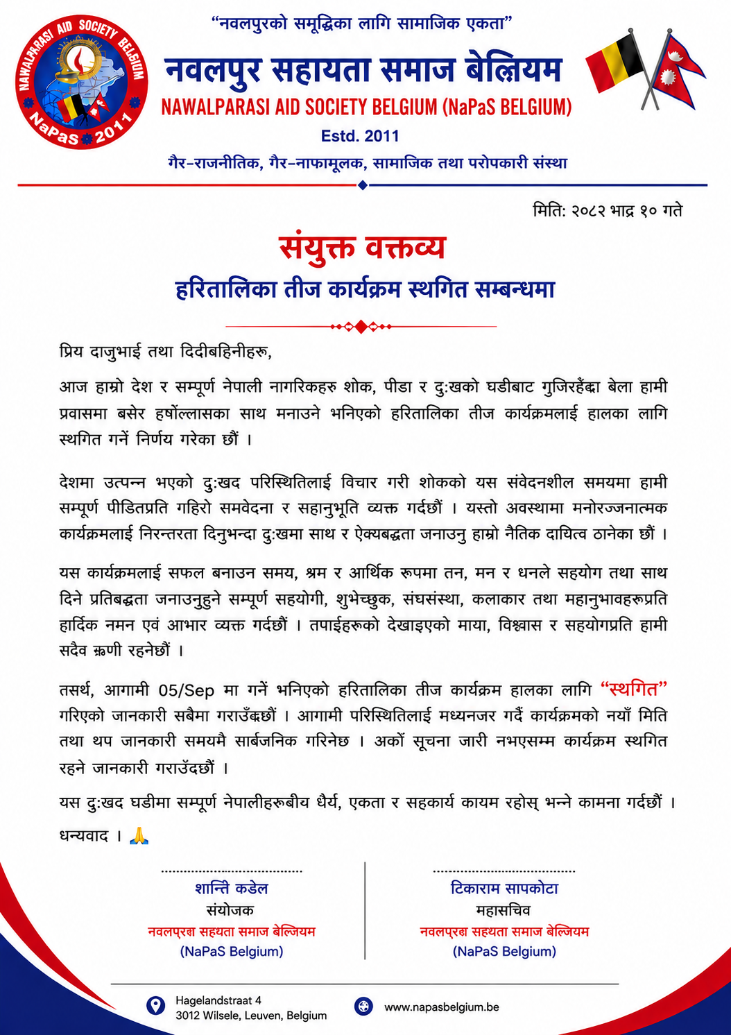 नेपालमा घटेको दैवी प्रकोप को कारण तिज कार्यक्रम स्थिगीत